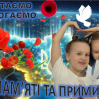 Альбом: 8 травня — День пам’яті та перемоги над нацизмом у Другій світовій війні 