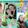 Альбом: Щороку 11 травня в Україні відзначають одне із наймиліших і найчуттєвіших свят — День матері. Мама – найголовніша людина в житті кожного. Наші мами дарують нам життя, а потім стають першим зразком для наслідування. Найтепліші спогади дитинства неможливі без мами – вони завжди оберігають нас, дають мудрі і добрі поради. Материнська любов залишається безумовною й незмінною.