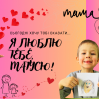Альбом: Шановні матусі! Вітаємо вас! Нехай цей День матері буде сповнений для вас радістю, теплом родинного кола, щирими посмішками ваших дітей та словами вдячності.   