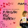 Альбом: Шановні матусі! Вітаємо вас! Нехай цей День матері буде сповнений для вас радістю, теплом родинного кола, щирими посмішками ваших дітей та словами вдячності.   