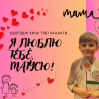Альбом: Шановні матусі! Вітаємо вас! Нехай цей День матері буде сповнений для вас радістю, теплом родинного кола, щирими посмішками ваших дітей та словами вдячності.   