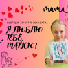 Альбом: Шановні матусі! Вітаємо вас! Нехай цей День матері буде сповнений для вас радістю, теплом родинного кола, щирими посмішками ваших дітей та словами вдячності.   