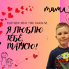 Альбом: Шановні матусі! Вітаємо вас! Нехай цей День матері буде сповнений для вас радістю, теплом родинного кола, щирими посмішками ваших дітей та словами вдячності.   