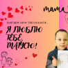 Альбом: Шановні матусі! Вітаємо вас! Нехай цей День матері буде сповнений для вас радістю, теплом родинного кола, щирими посмішками ваших дітей та словами вдячності.   