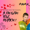 Альбом: Шановні матусі! Вітаємо вас! Нехай цей День матері буде сповнений для вас радістю, теплом родинного кола, щирими посмішками ваших дітей та словами вдячності.   