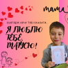 Альбом: Шановні матусі! Вітаємо вас! Нехай цей День матері буде сповнений для вас радістю, теплом родинного кола, щирими посмішками ваших дітей та словами вдячності.   