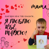 Альбом: Шановні матусі! Вітаємо вас! Нехай цей День матері буде сповнений для вас радістю, теплом родинного кола, щирими посмішками ваших дітей та словами вдячності.   