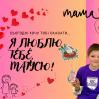 Альбом: Шановні матусі! Вітаємо вас! Нехай цей День матері буде сповнений для вас радістю, теплом родинного кола, щирими посмішками ваших дітей та словами вдячності.   