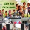 Альбом: З 19 по 25 травня ЗПШ «Еврика» долучилась до Національного тижня безбар’єрності – важливої ініціативи, яка нагадує: безбар’єрність – це не про «інших», це про всіх нас. 