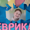 Альбом: ЗПШ «Еврика» вітає своїх дошкільнят з їх першим випускним! 