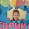 Альбом: ЗПШ «Еврика» вітає своїх дошкільнят з їх першим випускним! 