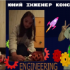 Альбом: Творчість без меж!  Наші юні дослідники, крилатикам 3 класу ЗПШ  " Еврика" взяли участь у захопливому проєкті — створенні катапульти з паличок для морозива!  Але на цьому вони не зупинилися!  Після успішних перших запусків діти вирішили удосконалити свої винаходи: 