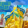 Альбом: Шановні українці! З Днем Гідності та Свободи!  Ми, учні початкової школи, хочемо привітати вас із дуже важливим святом для нашої країни – Днем Гідності та Свободи!  
