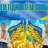 Альбом: Шановні українці! З Днем Гідності та Свободи!  Ми, учні початкової школи, хочемо привітати вас із дуже важливим святом для нашої країни – Днем Гідності та Свободи!  