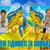 Альбом: Шановні українці! З Днем Гідності та Свободи!  Ми, учні початкової школи, хочемо привітати вас із дуже важливим святом для нашої країни – Днем Гідності та Свободи!  