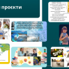 Альбом: До вашої уваги портфоліо вчителя майбутніх першокласників, Гур'євої Анастасії Олександрівни, спеціаліста ІІ категорії.  