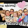 Альбом: День обіймів у крилатій родині  Сьогодні учні 3 класу відсвяткували особливий і дуже теплий день — День обіймів  