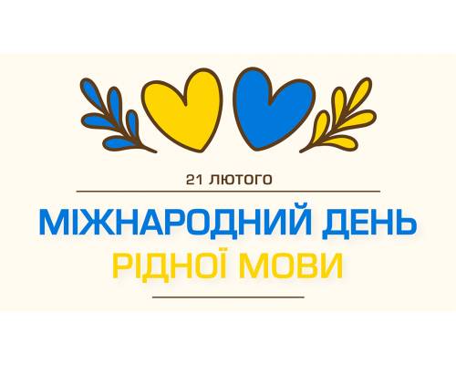 Рідна мова - один із найдорожчих скарбів, що дарує нам доля. 